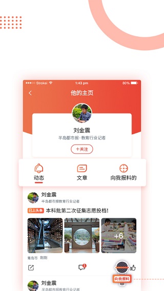 半岛新闻客户端图3