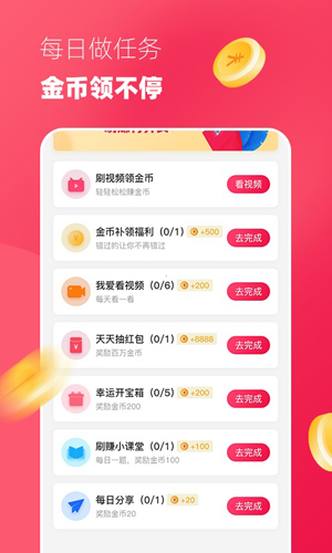 无限刷手机版(4)