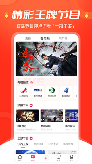 手机江西台图2