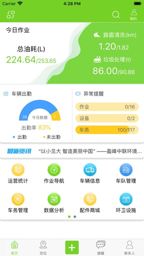 掌上环卫安卓版图2