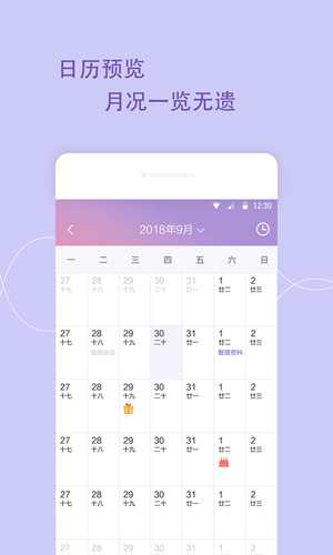 日程管家软件图1