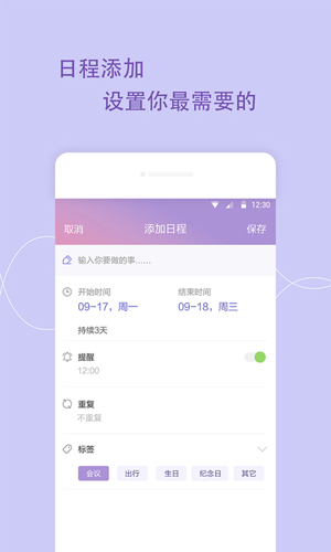 日程管家软件图2