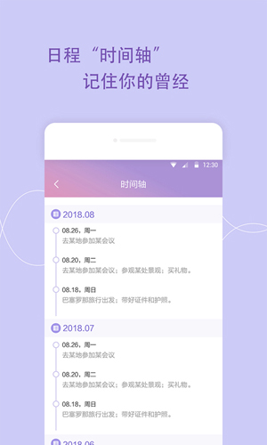 日程管家软件图3