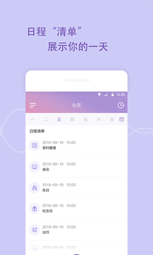 日程管家软件图4