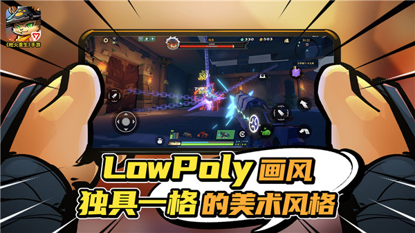 枪火重生手机版截图4
