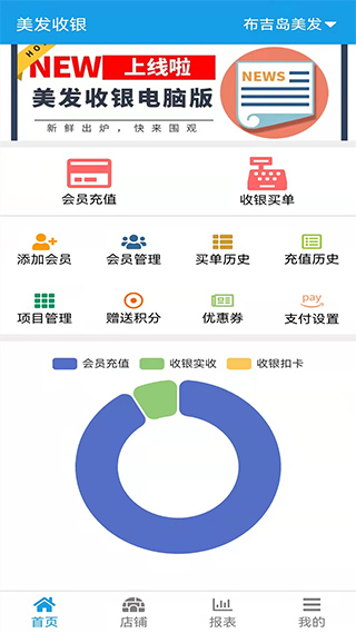 美发收银无广告版图1
