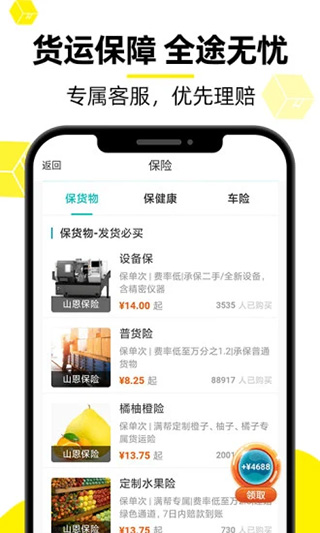 物流QQ货主版(4)