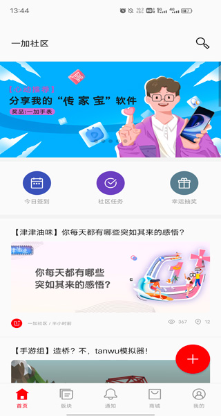 一加社区1