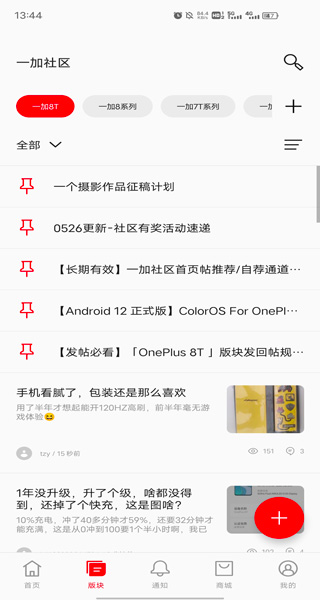 一加社区2