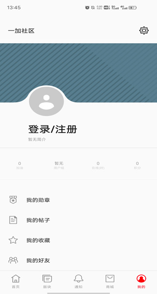 一加社区4