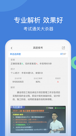 一建万题库图3