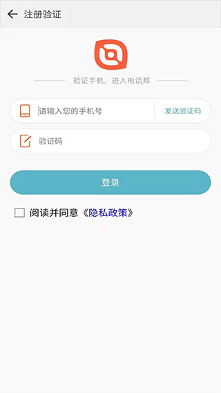 电话邦正版图4