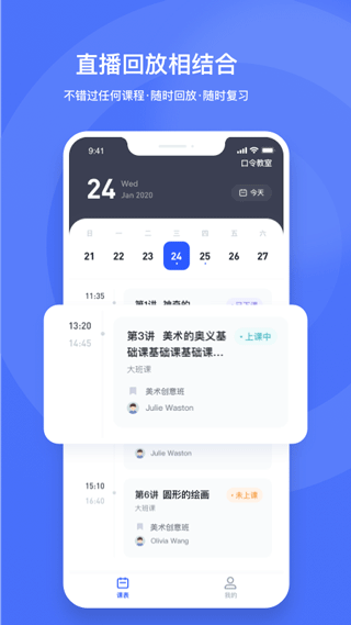 直播云学生端(3)