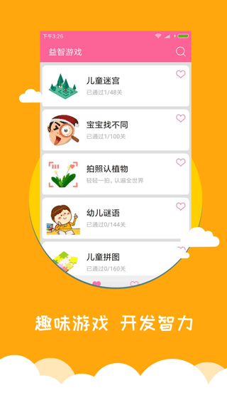 宝宝爱早教(3)