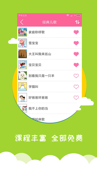 宝宝爱早教(2)