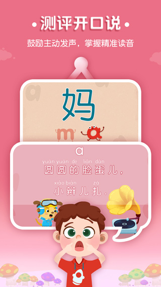 麦田拼音免费版图4