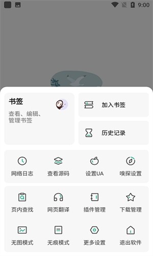 嗅觉浏览器最新版(4)