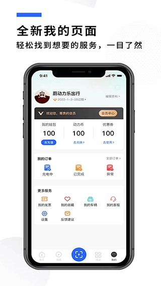 蔚动力充电(1)