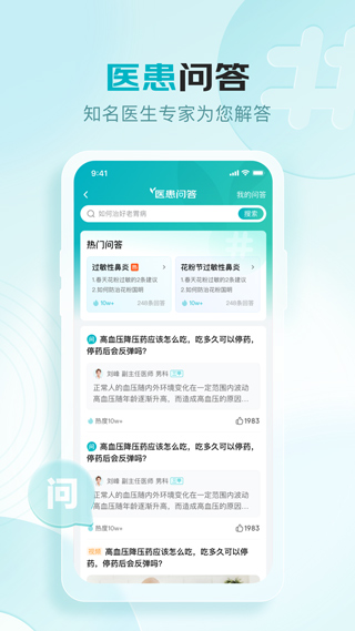 京东健康最新版图2