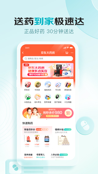京东健康最新版图4