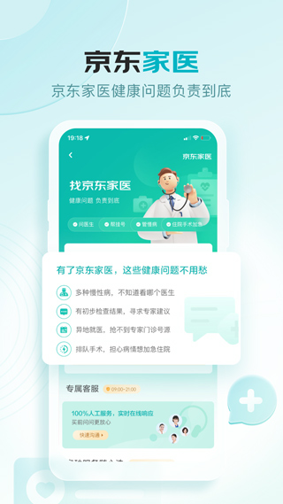 京东健康最新版图5