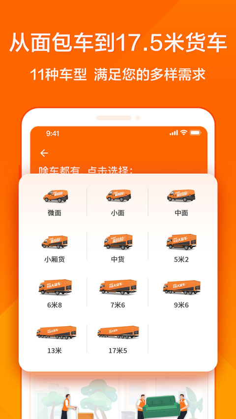 货拉拉货主版图2
