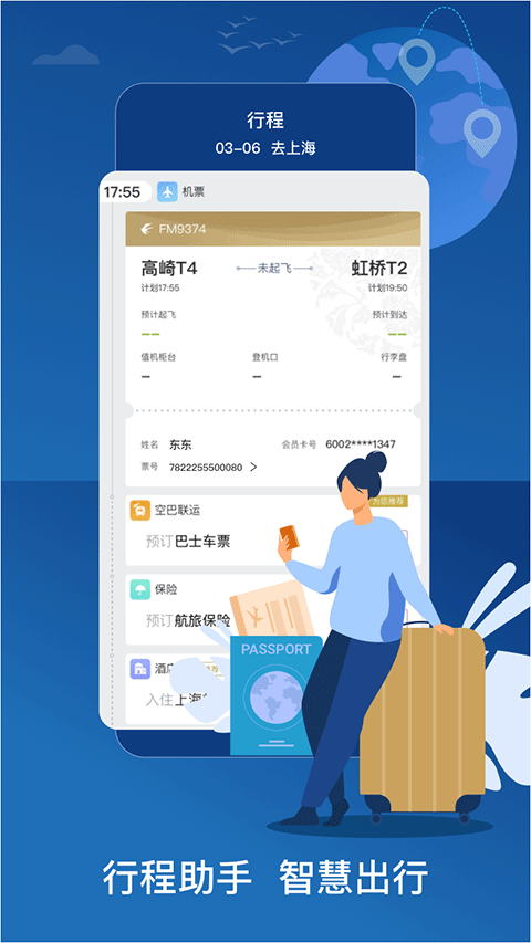 东方航空(5)