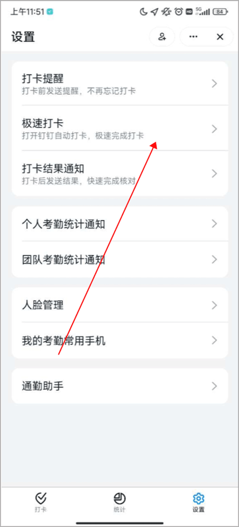 钉钉考勤打卡