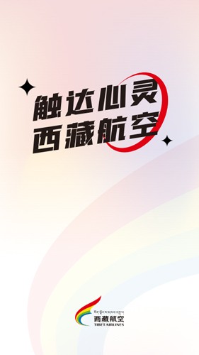 西藏航空手机最新版图1