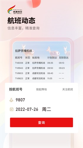 西藏航空手机最新版图4