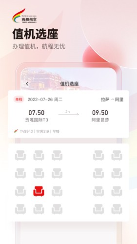 西藏航空手机最新版图3