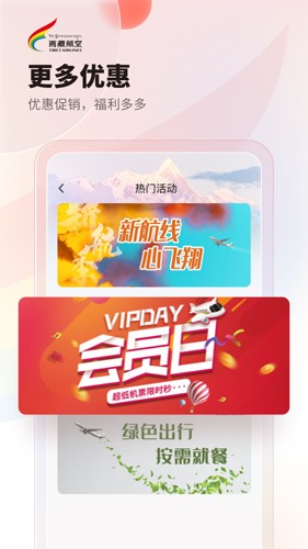 西藏航空手机最新版图5