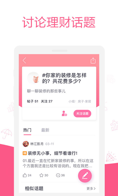 她理财(3)