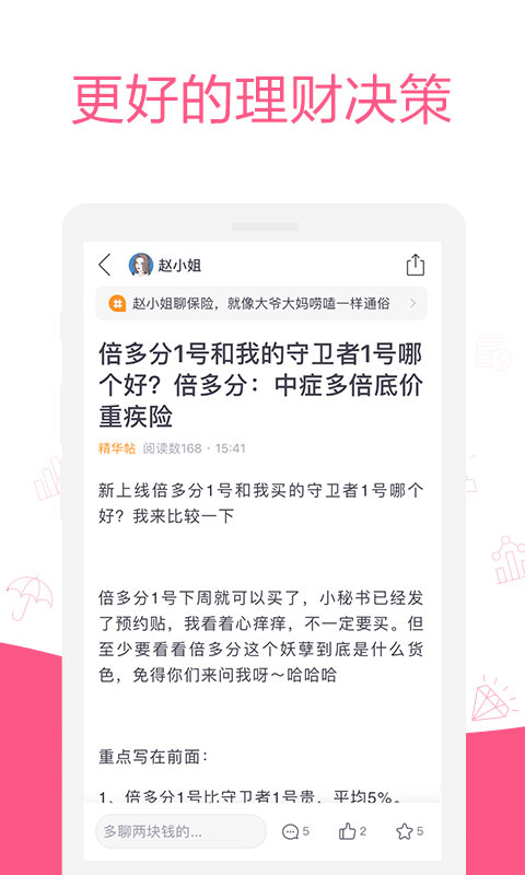 她理财(4)