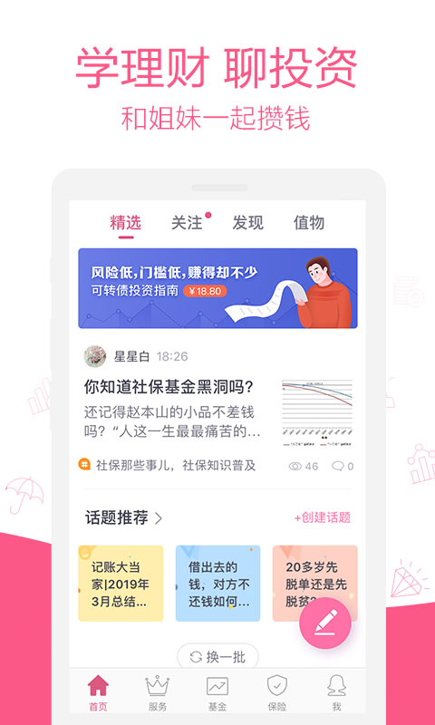 她理财(2)