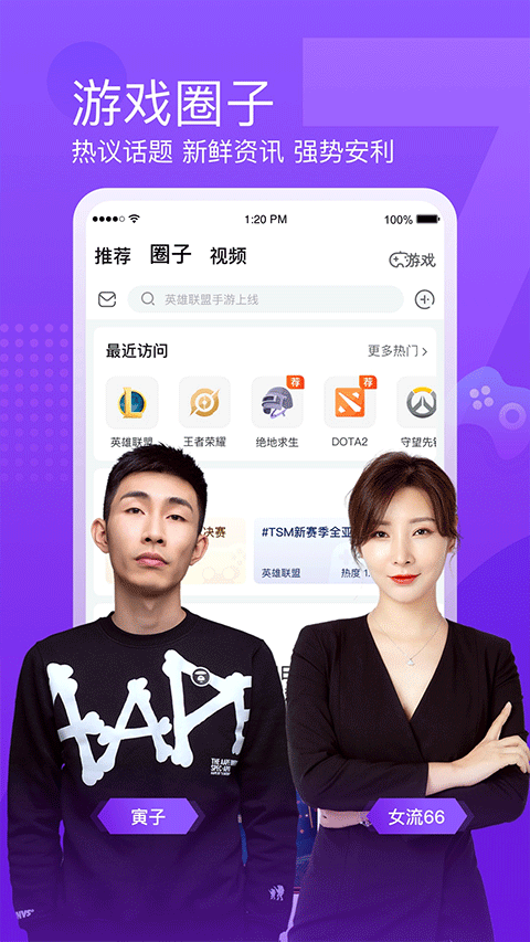 斗鱼直播手机最新版