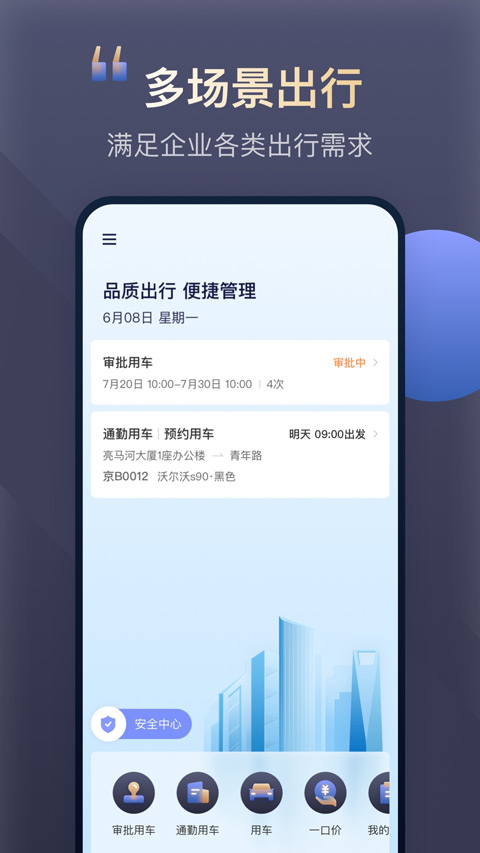 首汽约车企业版(1)