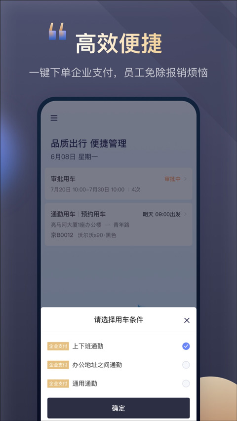 首汽约车企业版(2)