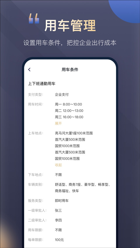 首汽约车企业版(3)