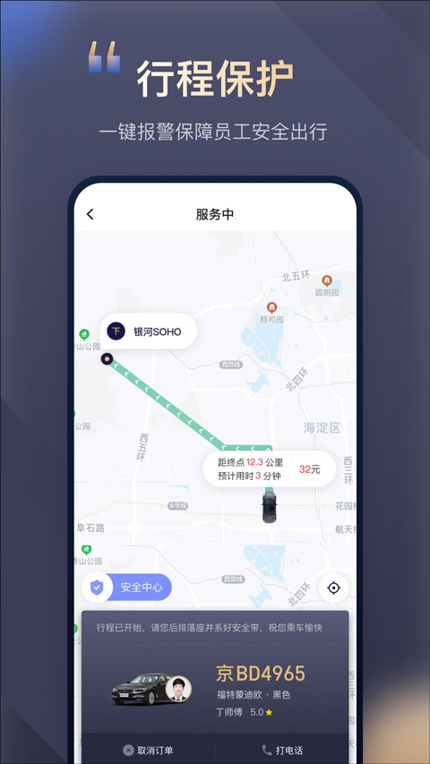 首汽约车企业版(4)