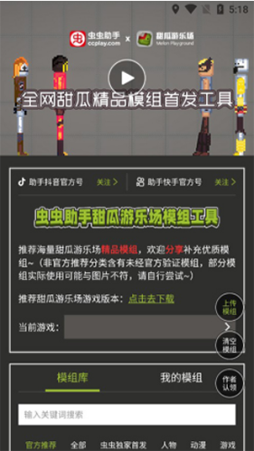 虫虫助手甜瓜游乐场模组工具最新版图1