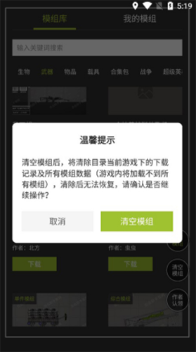 虫虫助手甜瓜游乐场模组工具最新版图4