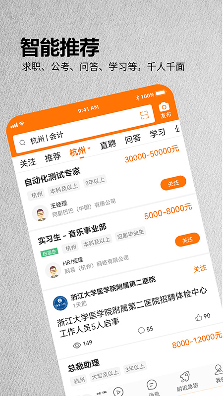 今日招聘(4)