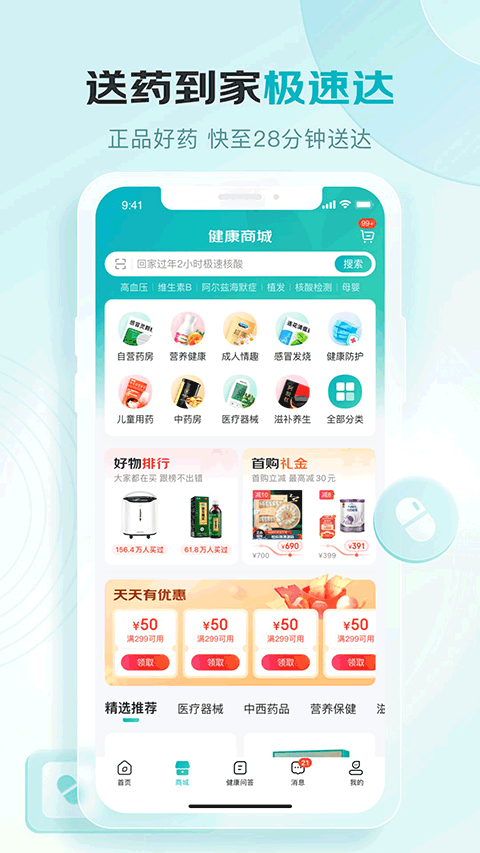 京东健康大药房安卓直装版图5
