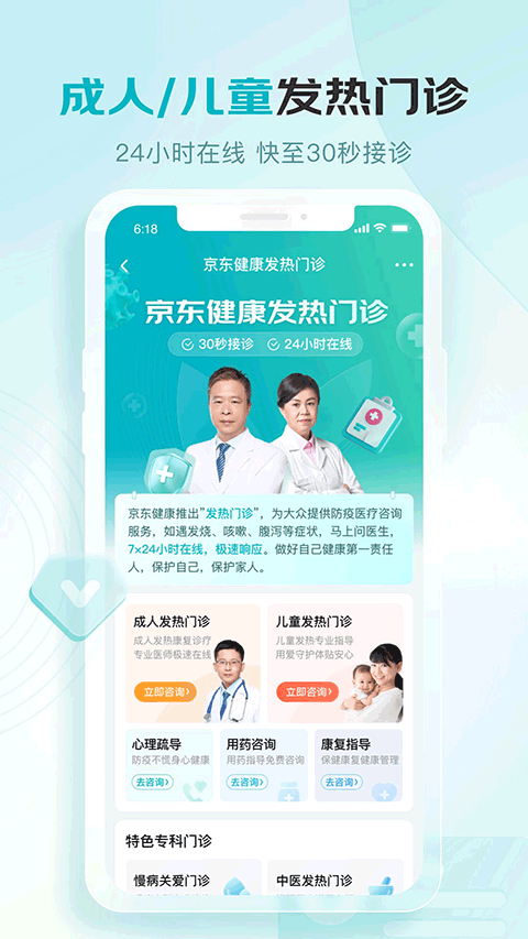 京东健康大药房安卓直装版图4