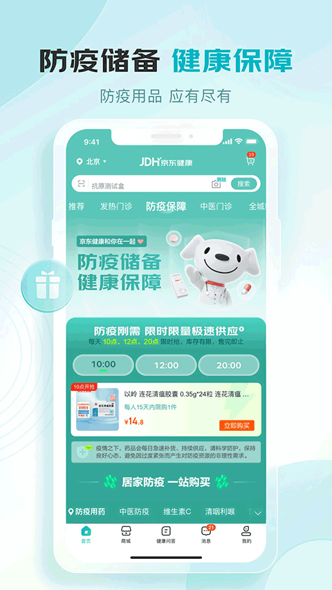 京东健康大药房安卓直装版图2