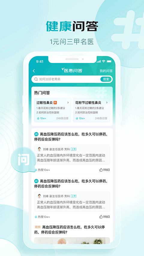 京东健康大药房安卓直装版图3
