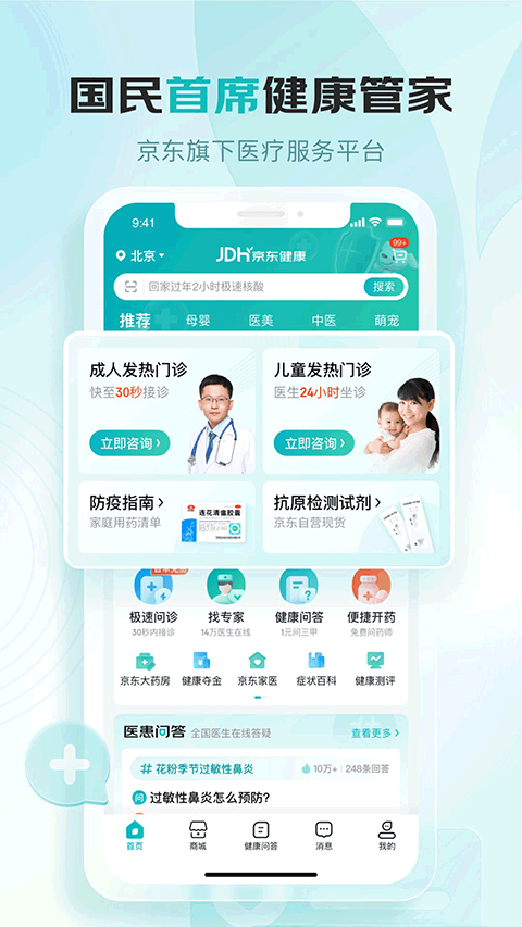 京东健康大药房安卓直装版图1