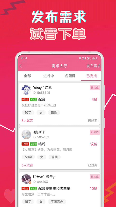 萌配音直装版图1