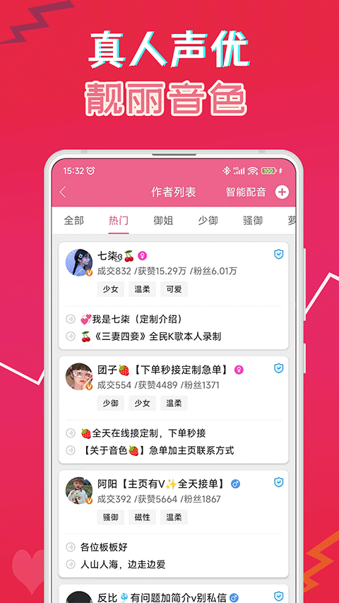 萌配音直装版图2